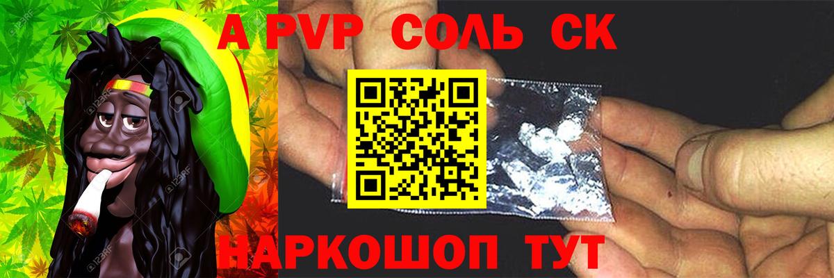 Якутск  A-PVP Crystall  Вход с VPN  Alfa_PVP  APVP кристаллы 