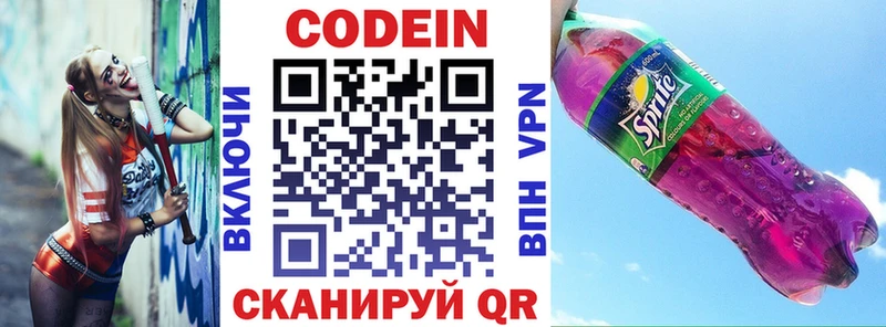 Codein напиток Lean (лин)  Якутск 