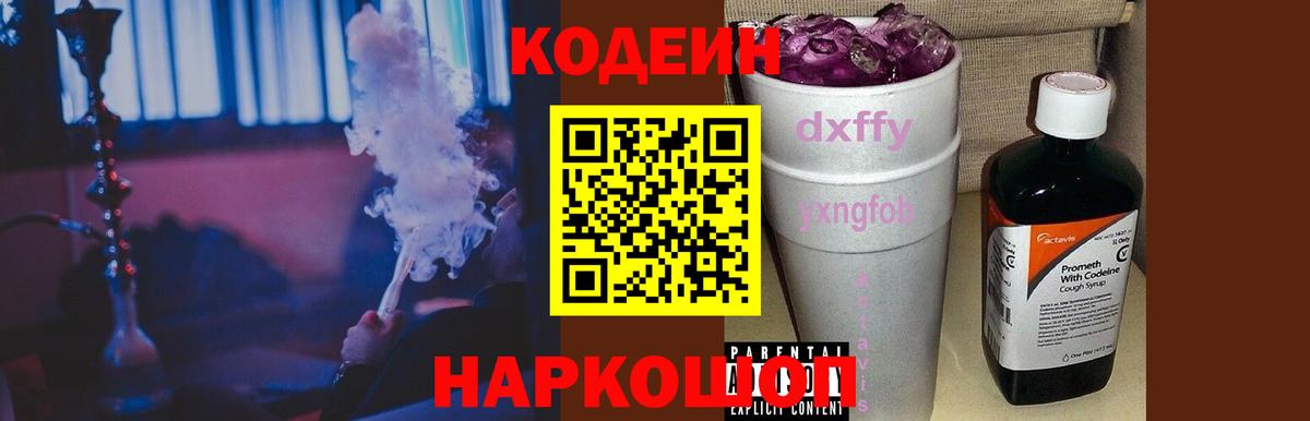 Codein Purple Drank  Кодеиновый сироп Lean Purple Drank  Якутск  Вход с VPN 