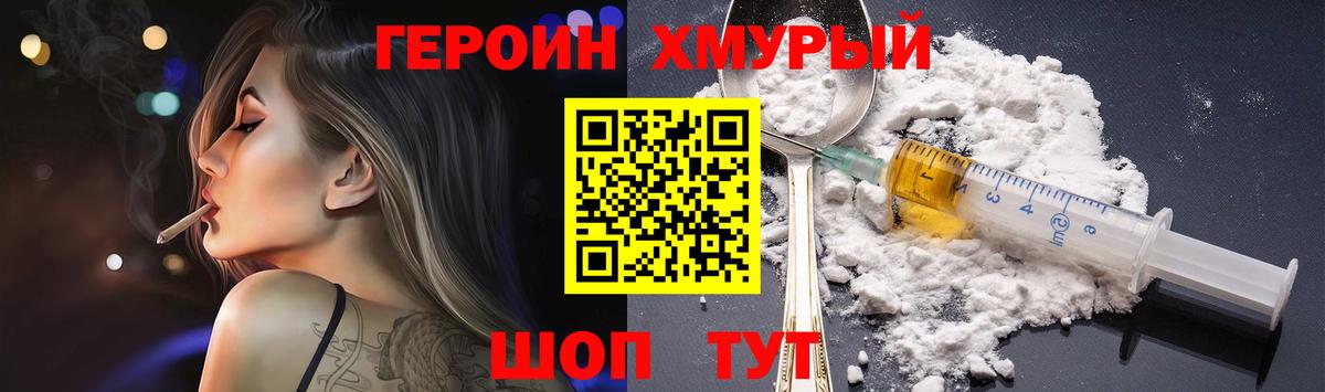 ГЕРОИН Heroin Якутск