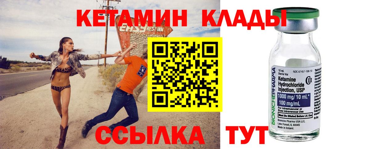 КЕТАМИН VHQ  Вход с VPN  Якутск 