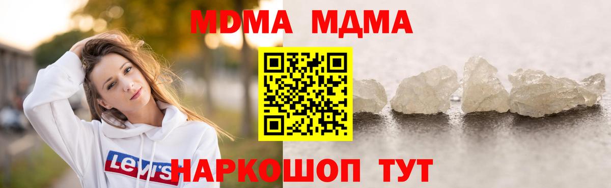 MDMA кристаллы Якутск